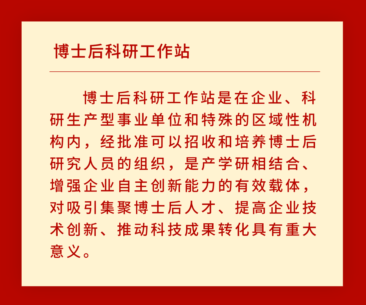 【喜报】AG凯发K8国际,AG凯发官方网站,凯发官方首页获批设立博士后科研工作站(图2)